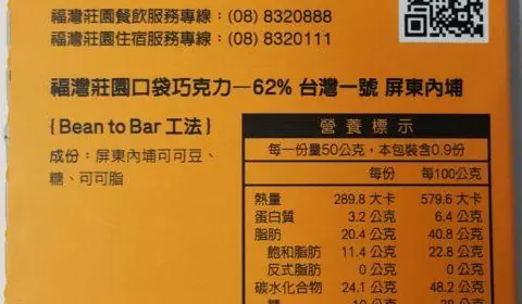 Fuwan Taiwanese chocolate bar back packaging